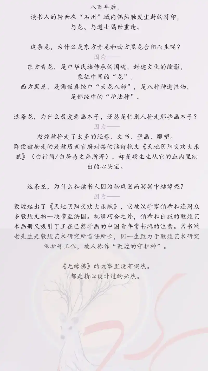 《无缘佛》第79话 雪中宴篇后记：此曲只应天上有 第13页