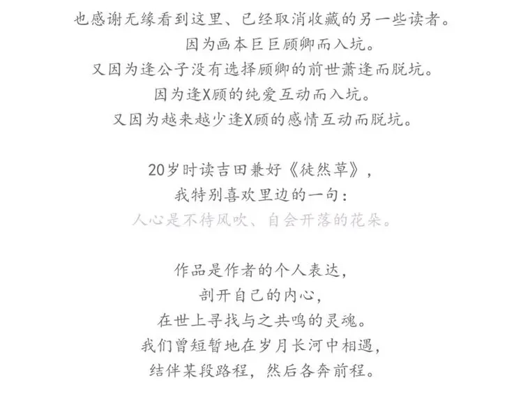 《无缘佛》第79话 雪中宴篇后记：此曲只应天上有 第3页