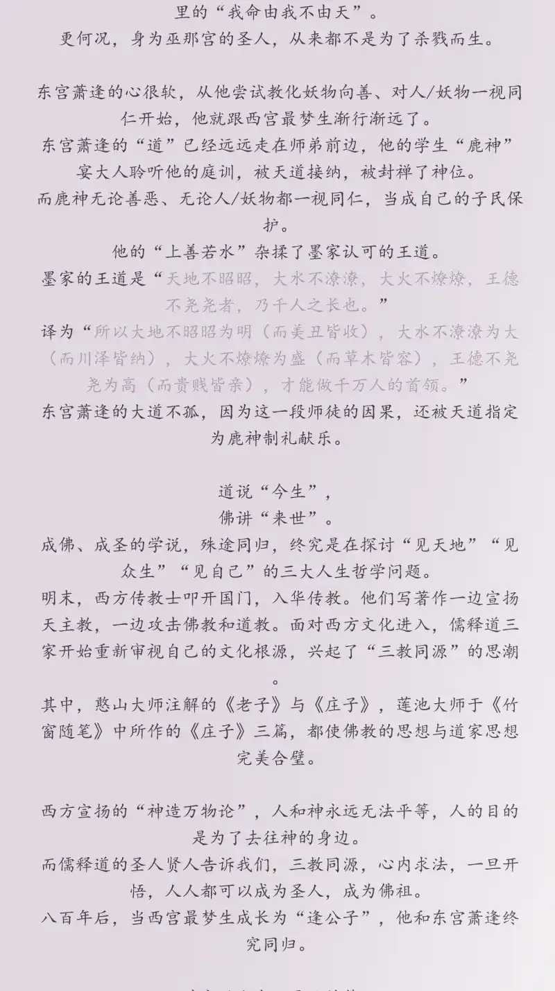 《无缘佛》第79话 雪中宴篇后记：此曲只应天上有 第27页