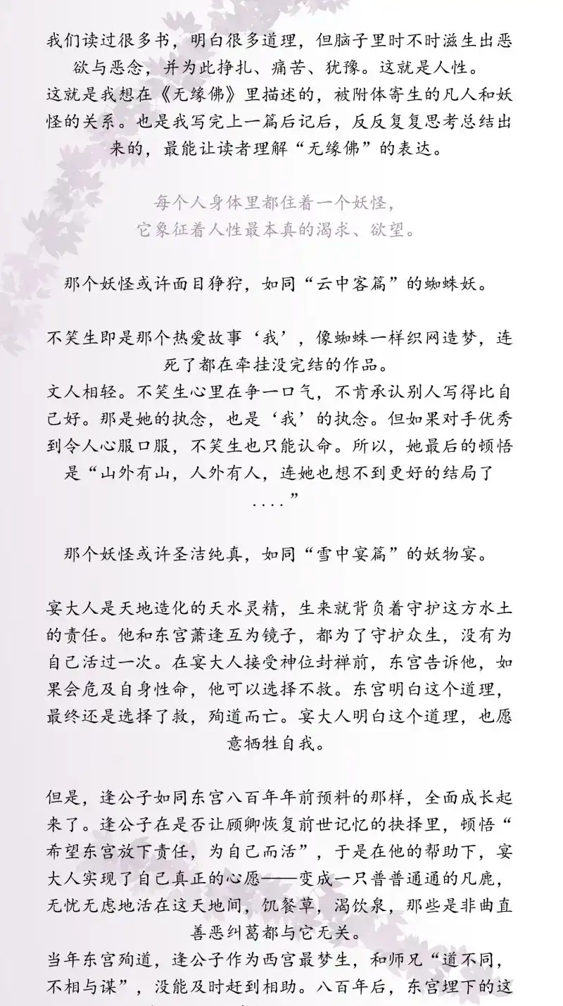 《无缘佛》第79话 雪中宴篇后记：此曲只应天上有 第32页