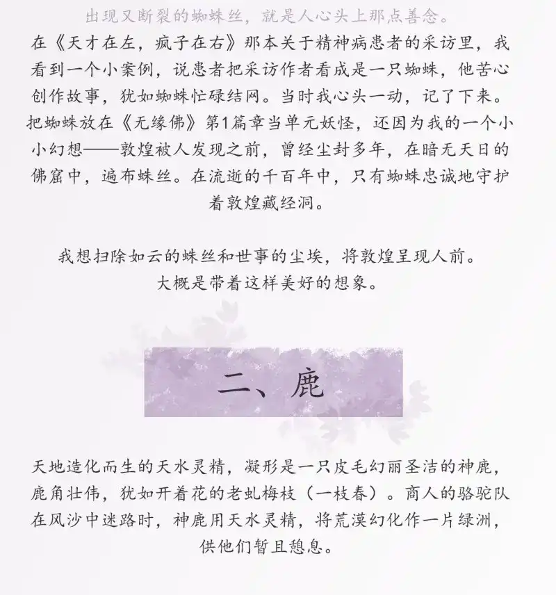 《无缘佛》第79话 雪中宴篇后记：此曲只应天上有 第15页