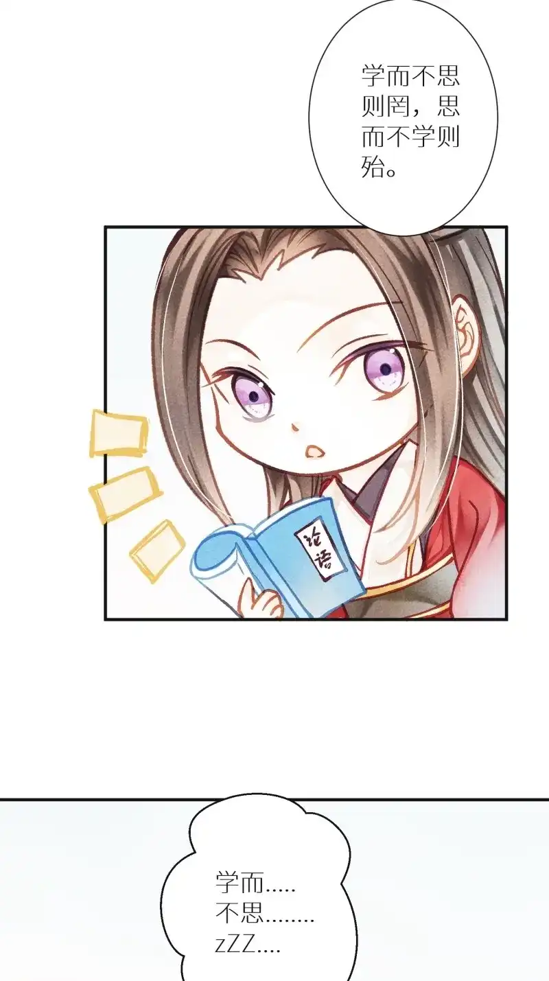《无缘佛》第80话 七夕番外之春天正是读书天（1） 第4页