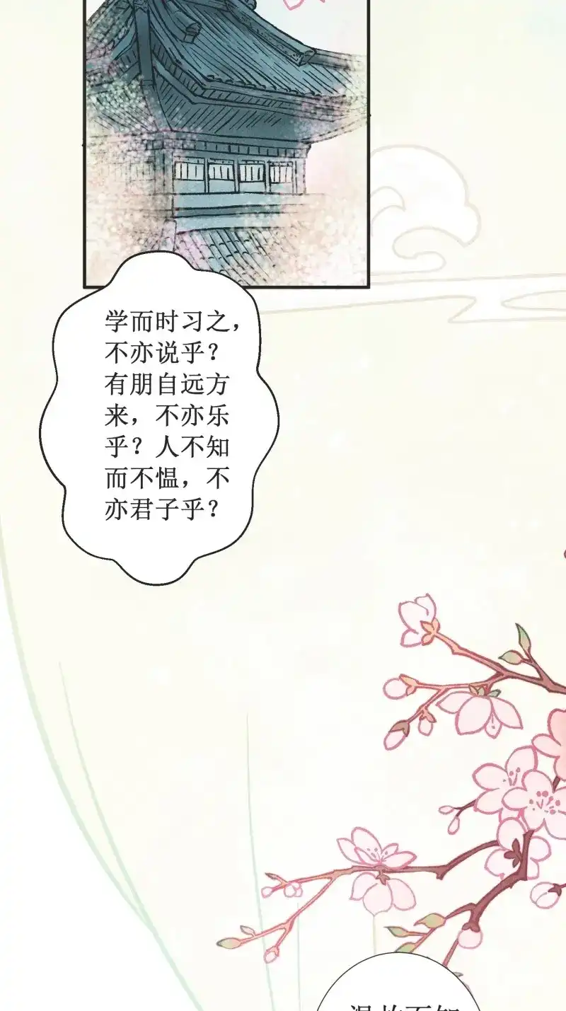 《无缘佛》第80话 七夕番外之春天正是读书天（1） 第2页
