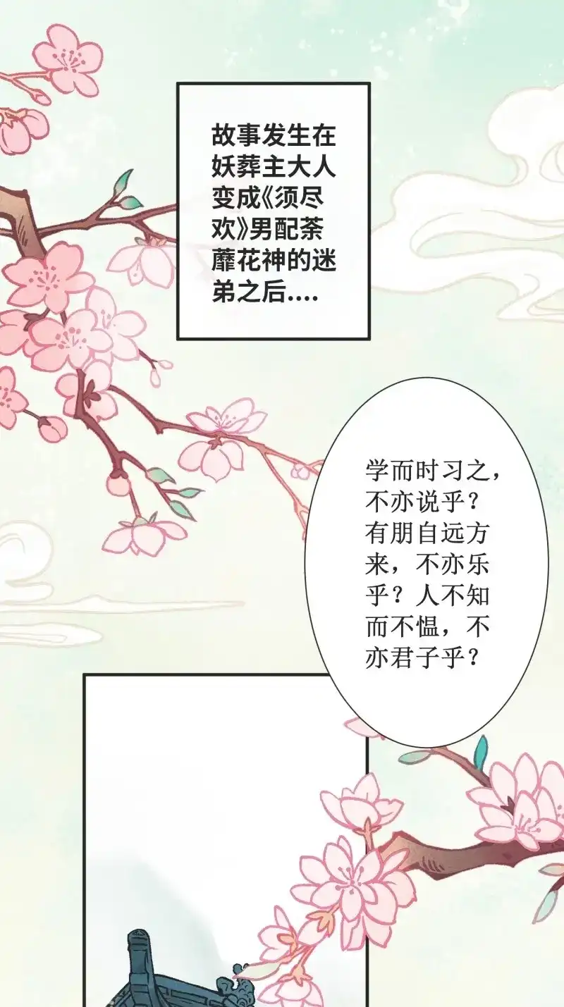 《无缘佛》第80话 七夕番外之春天正是读书天（1） 第1页