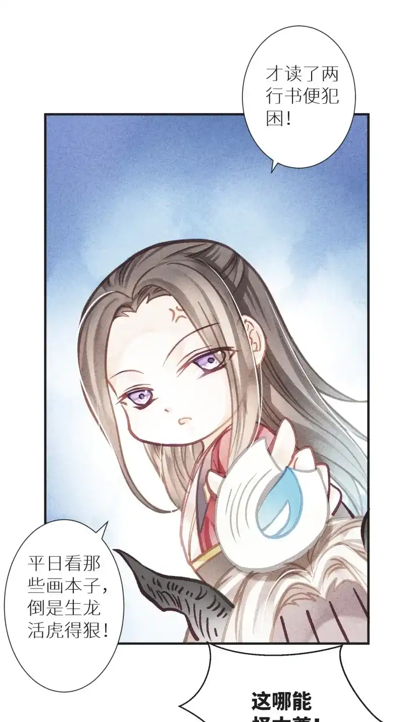 《无缘佛》第80话 七夕番外之春天正是读书天（1） 第8页