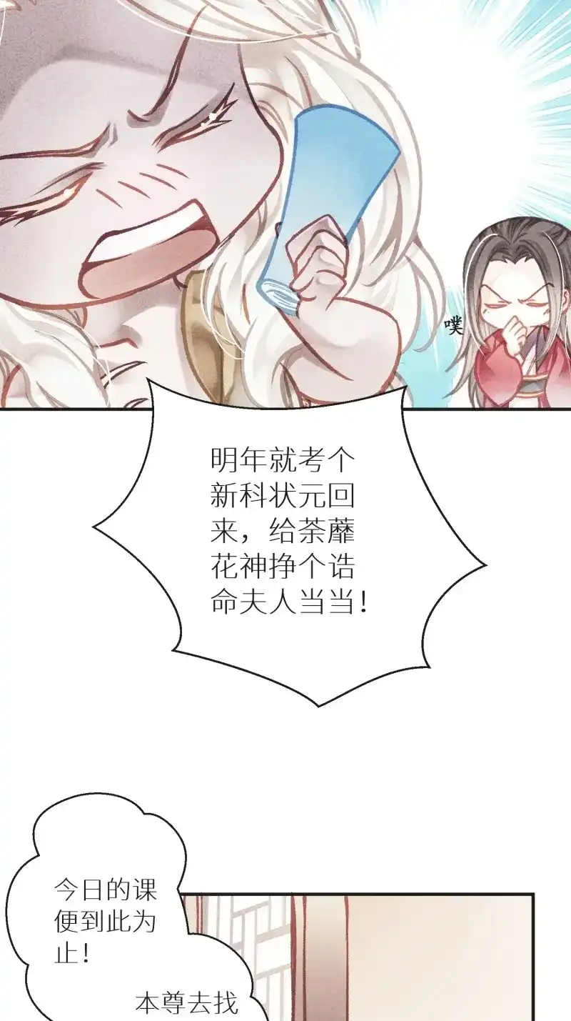 《无缘佛》第80话 七夕番外之春天正是读书天（1） 第10页