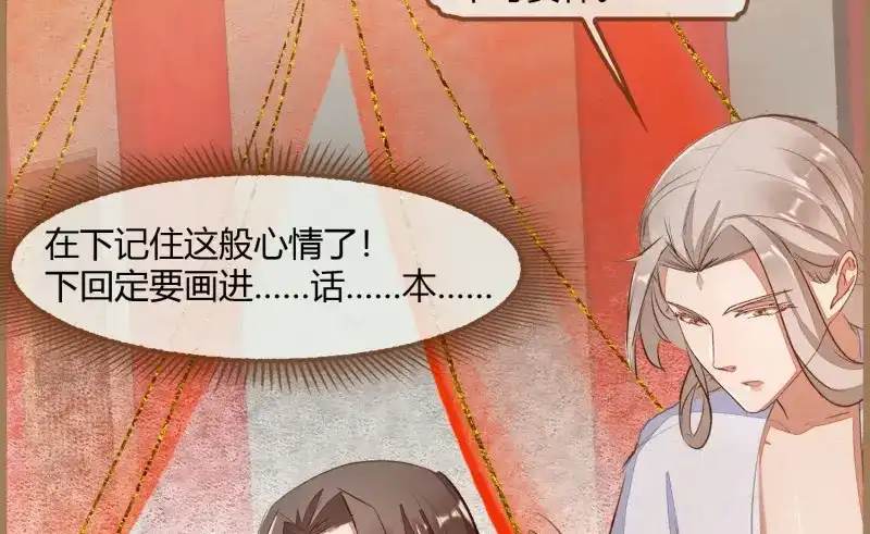 《无缘佛》第8话 云中客7-好男儿先成家后立业 第82页