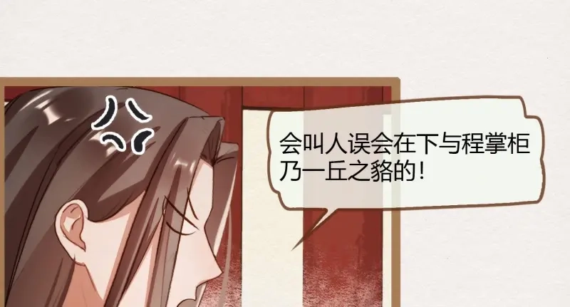 《无缘佛》第8话 云中客7-好男儿先成家后立业 第32页