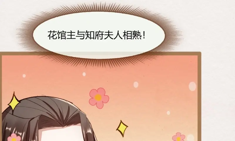 《无缘佛》第8话 云中客7-好男儿先成家后立业 第38页