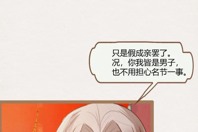 《无缘佛》第8话 云中客7-好男儿先成家后立业 第57页