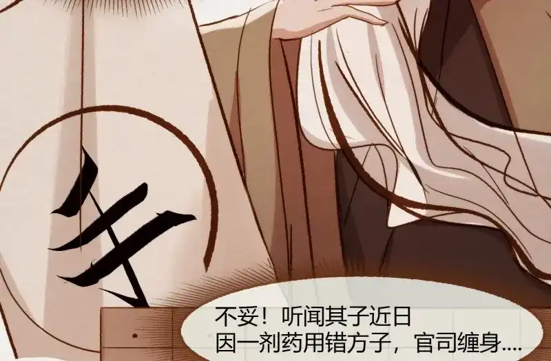 《无缘佛》第8话 云中客7-好男儿先成家后立业 第27页