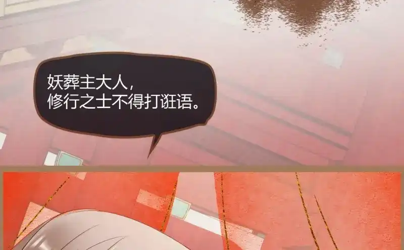 《无缘佛》第8话 云中客7-好男儿先成家后立业 第73页