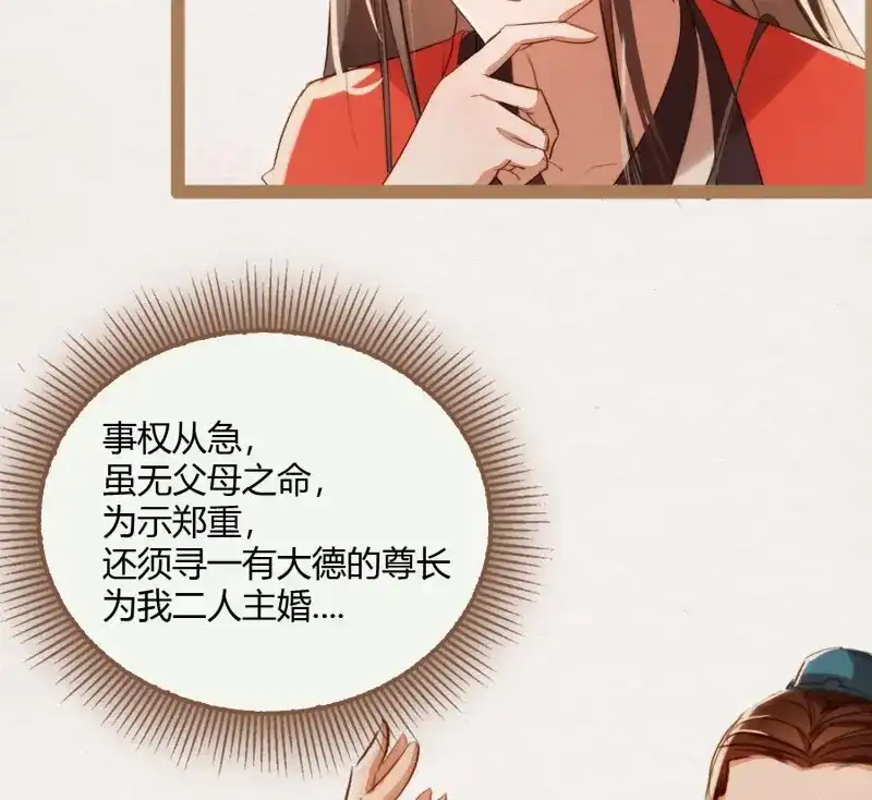 《无缘佛》第8话 云中客7-好男儿先成家后立业 第23页