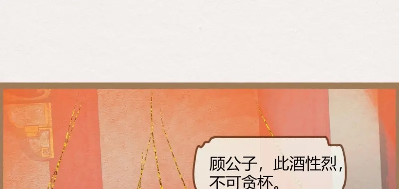 《无缘佛》第8话 云中客7-好男儿先成家后立业 第81页
