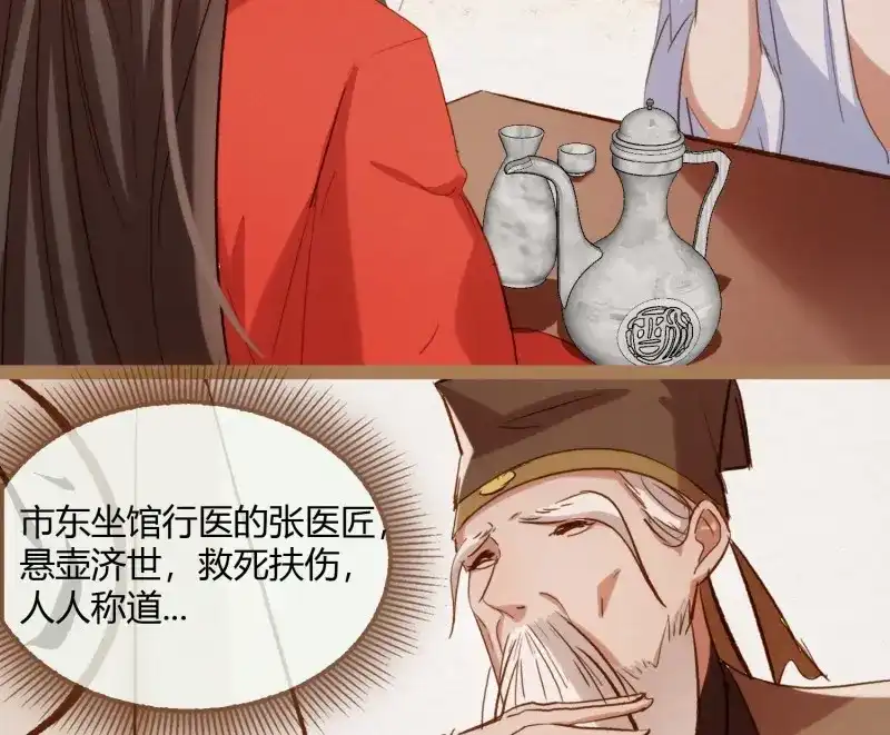 《无缘佛》第8话 云中客7-好男儿先成家后立业 第26页