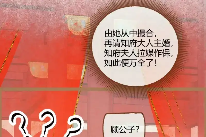《无缘佛》第8话 云中客7-好男儿先成家后立业 第40页