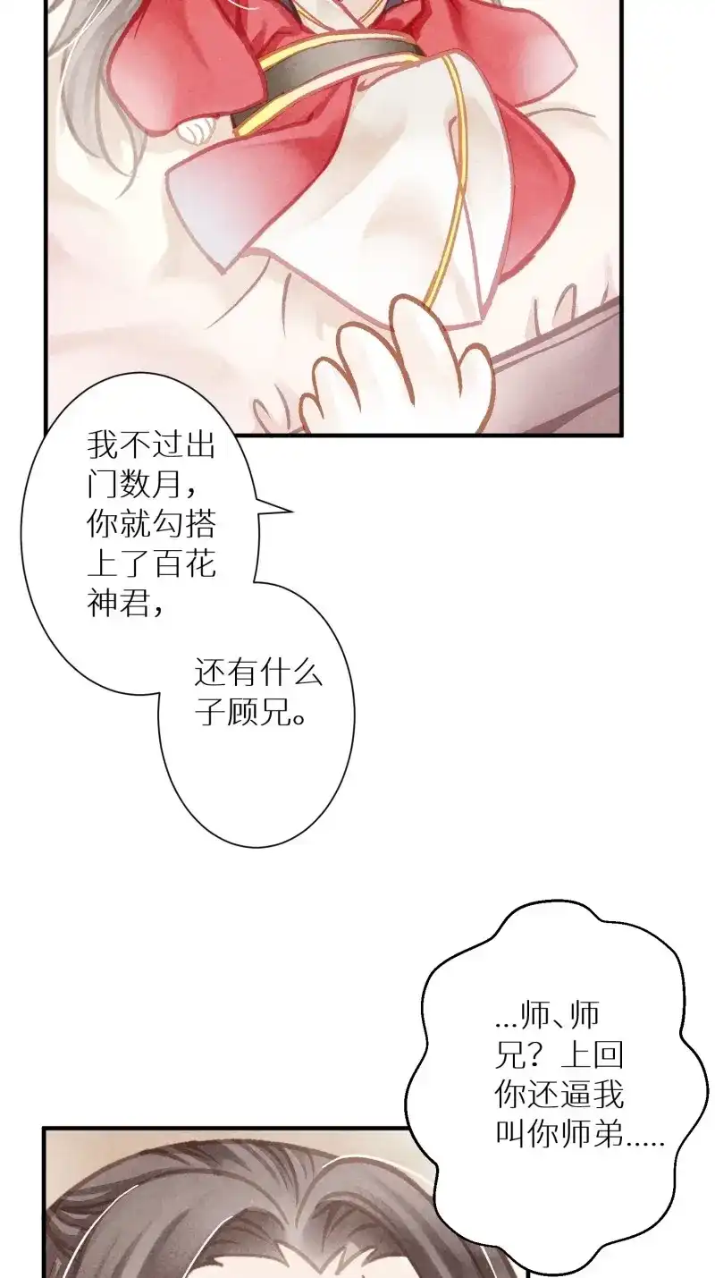 《无缘佛》第81话 七夕番外之春天正是读书天（2） 第12页