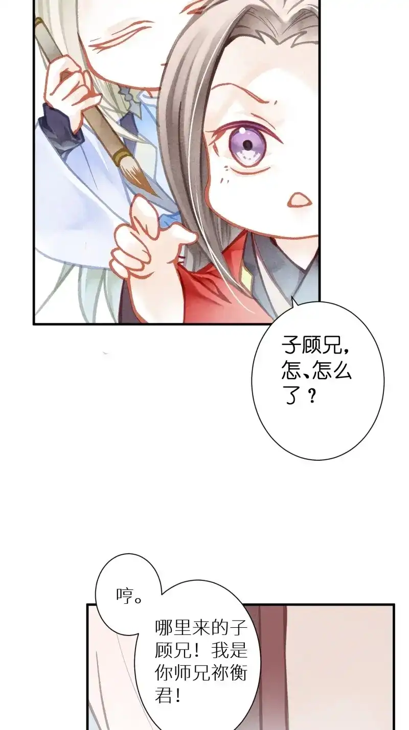 《无缘佛》第81话 七夕番外之春天正是读书天（2） 第9页