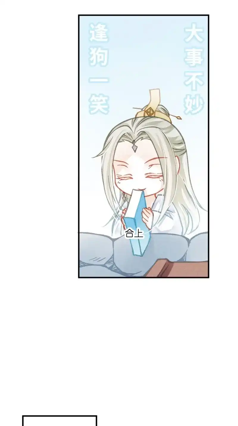 《无缘佛》第81话 七夕番外之春天正是读书天（2） 第7页