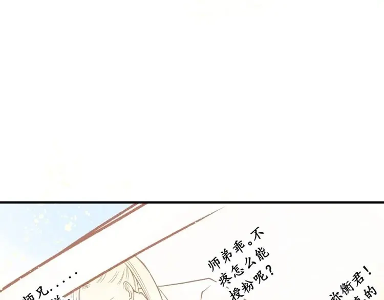 《无缘佛》第81话 七夕番外之春天正是读书天（2） 第3页