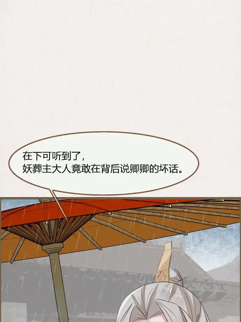 《无缘佛》第82话 雨中声1- 我来接你归家（1） 第44页
