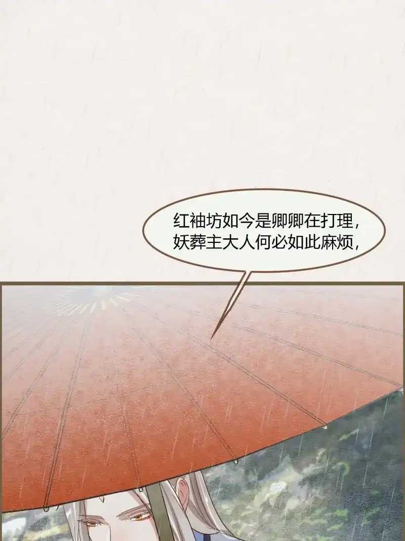 《无缘佛》第82话 雨中声1- 我来接你归家（1） 第29页