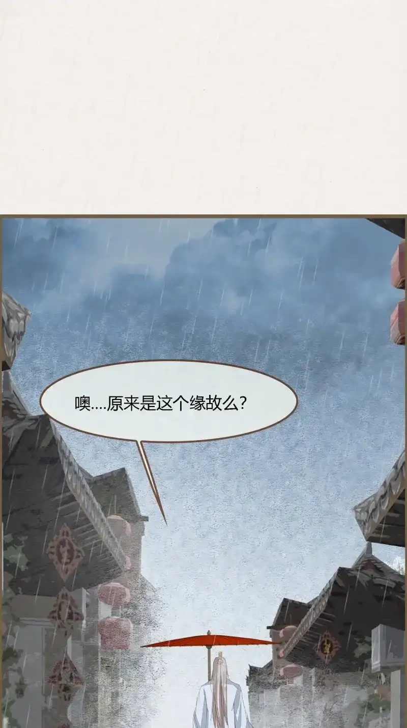 《无缘佛》第82话 雨中声1- 我来接你归家（1） 第34页