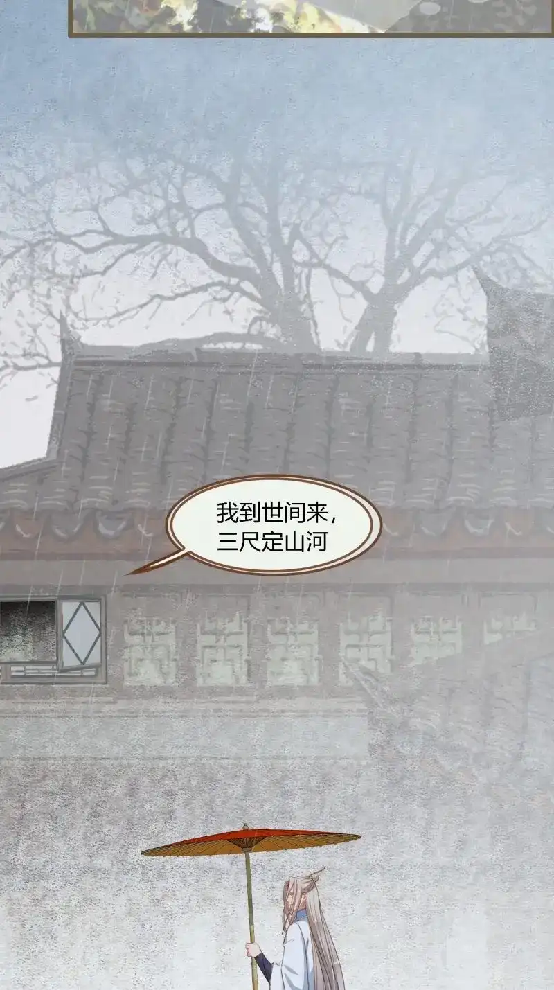 《无缘佛》第82话 雨中声1- 我来接你归家（1） 第21页