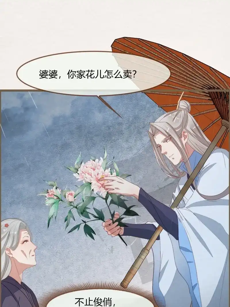 《无缘佛》第83话 雨中声1- 我来接你归家（2） 第4页