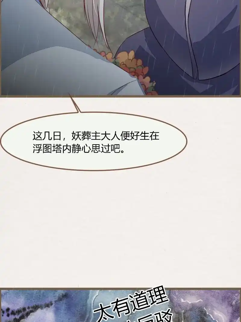 《无缘佛》第83话 雨中声1- 我来接你归家（2） 第2页