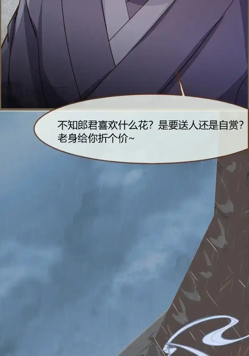 《无缘佛》第83话 雨中声1- 我来接你归家（2） 第7页