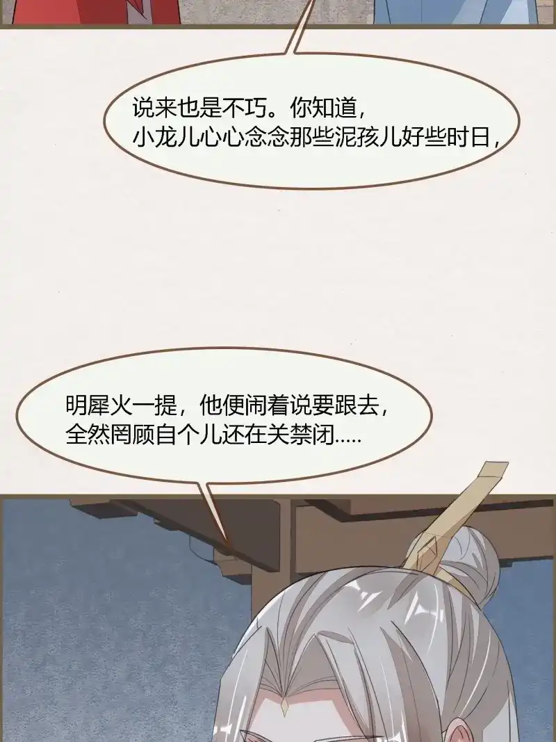 《无缘佛》第84话 雨中声2- 请愿正确方式（1） 第37页
