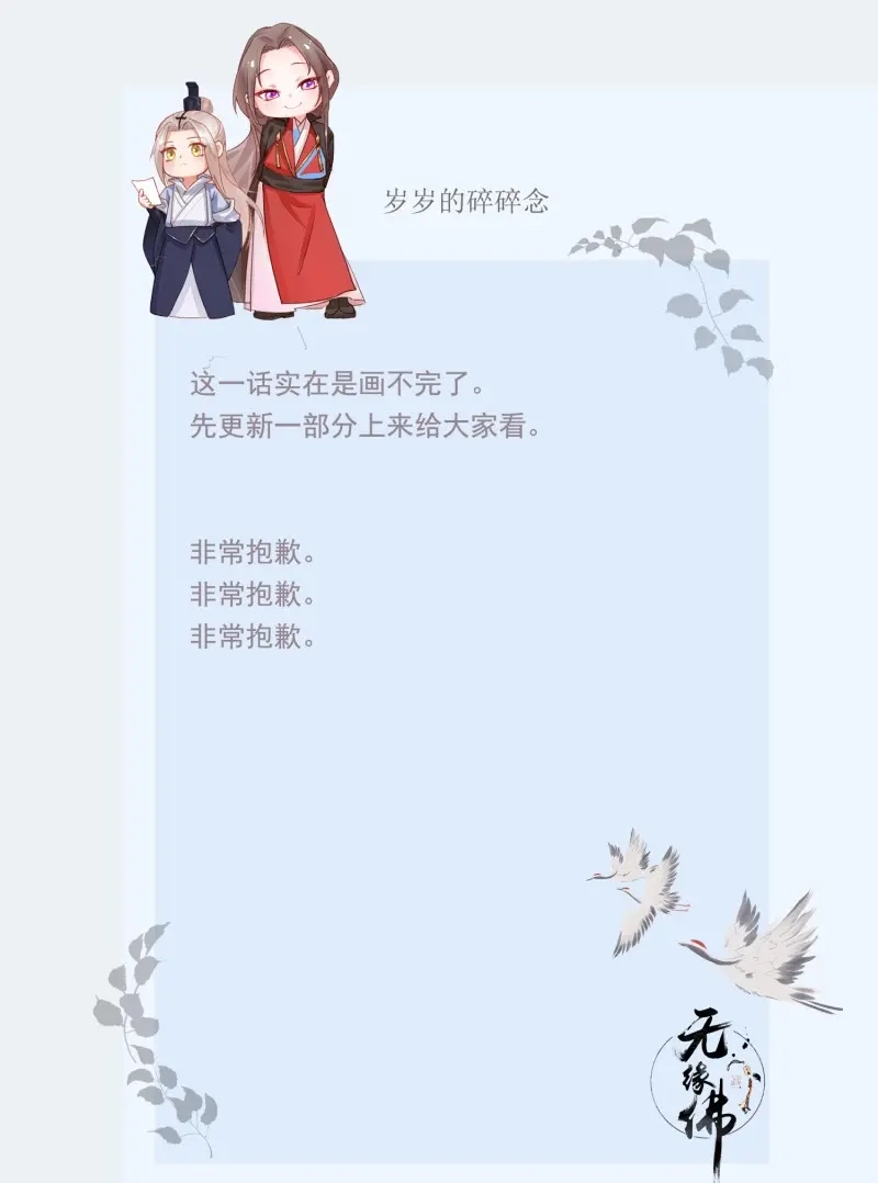 《无缘佛》第84话 雨中声2- 请愿正确方式（1） 第47页