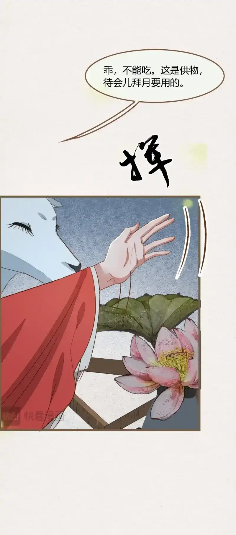 《无缘佛》第84话 雨中声2- 请愿正确方式（1） 第16页