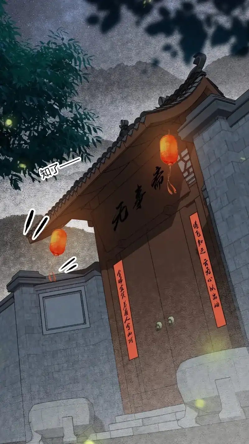 《无缘佛》第84话 雨中声2- 请愿正确方式（1） 第5页