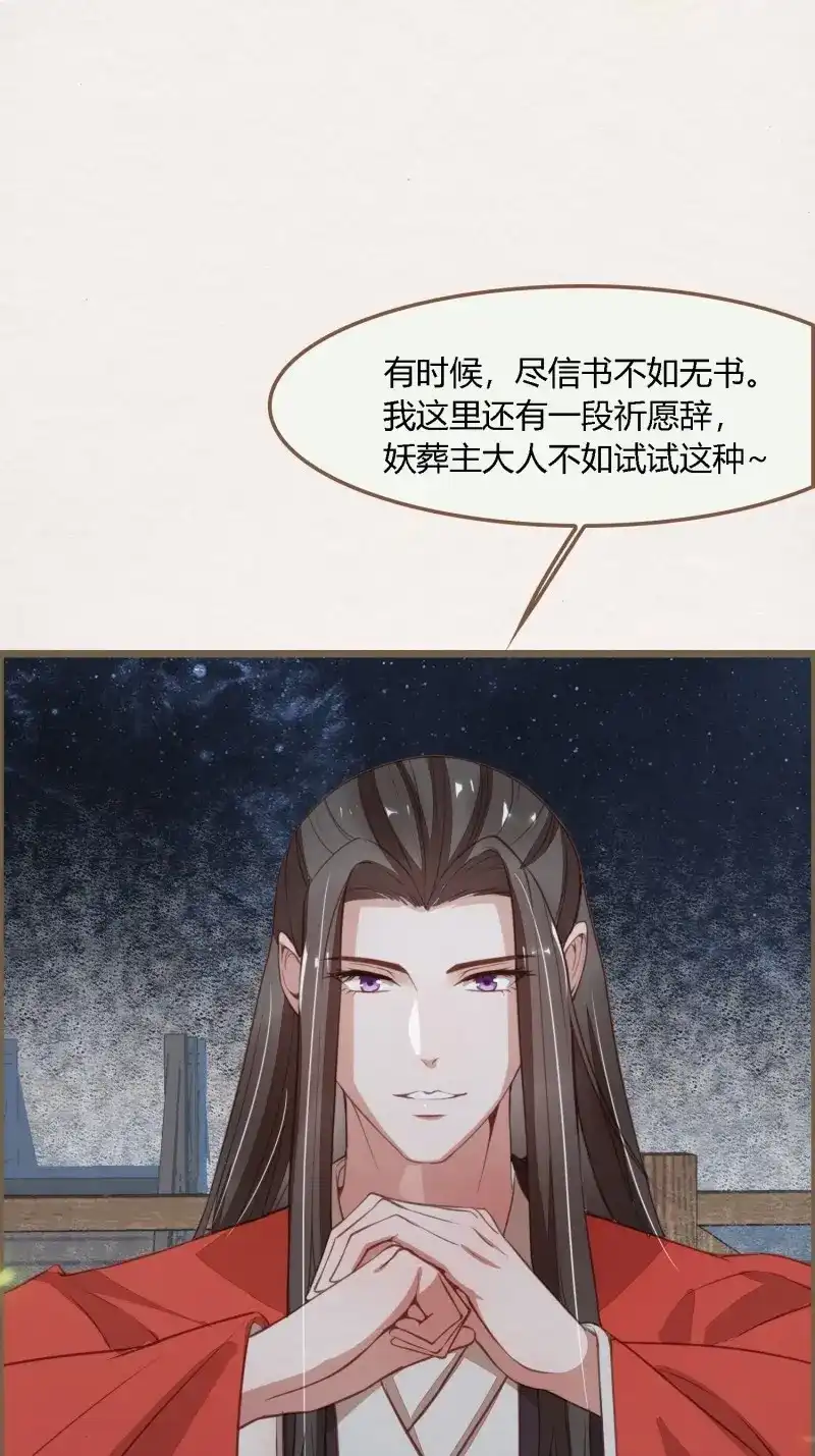 《无缘佛》第85话 雨中声2- 请愿正确方式（2） 第22页