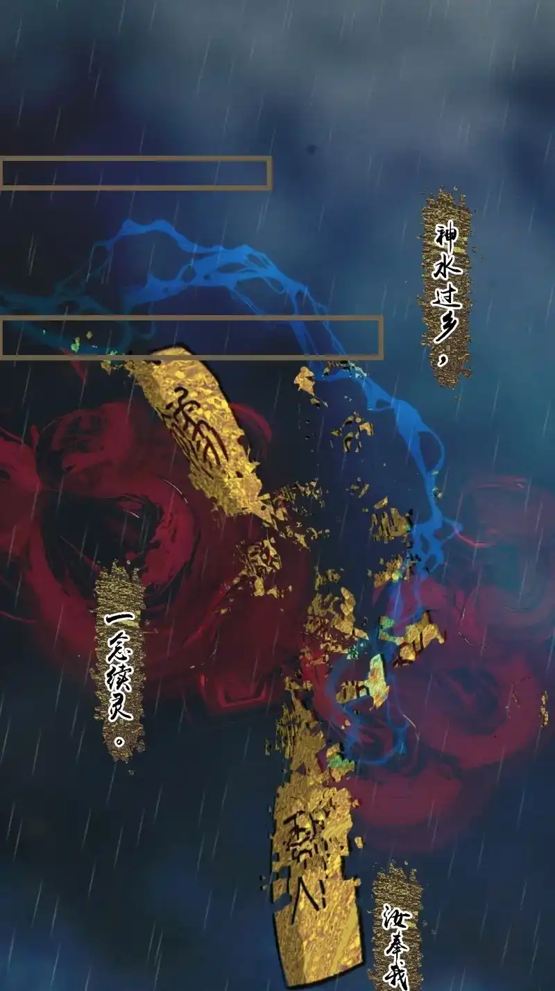 《无缘佛》第85话 雨中声2- 请愿正确方式（2） 第1页