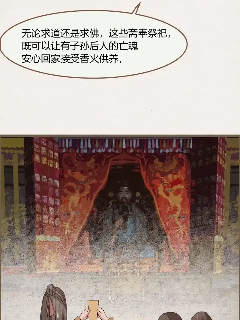 《无缘佛》第86话 雨中声3- 佛说盂兰盆经 第41页