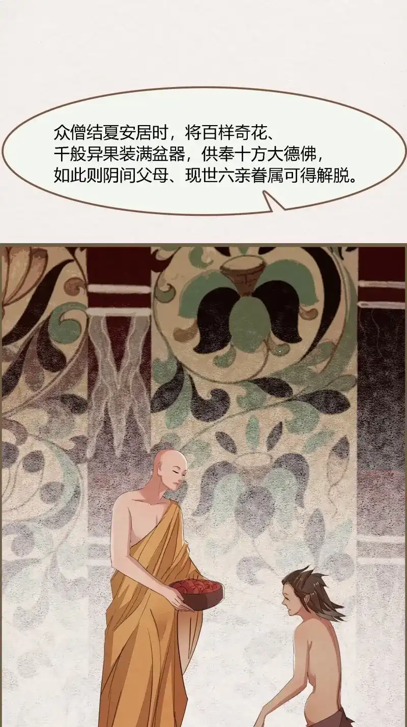 《无缘佛》第86话 雨中声3- 佛说盂兰盆经 第37页