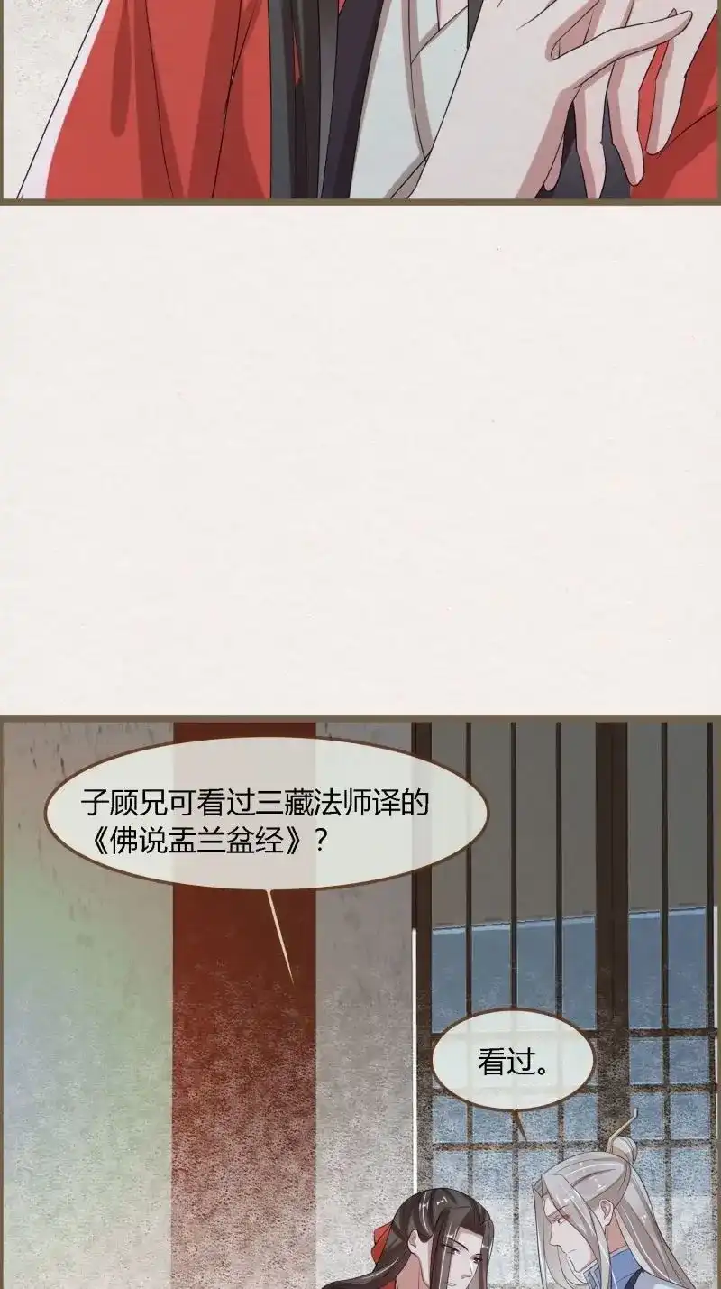 《无缘佛》第86话 雨中声3- 佛说盂兰盆经 第34页