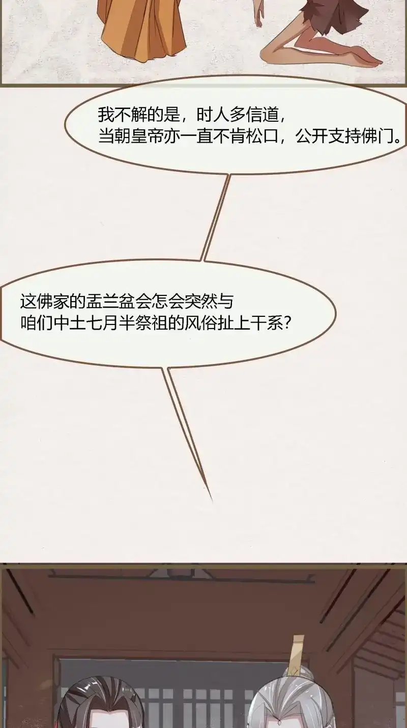 《无缘佛》第86话 雨中声3- 佛说盂兰盆经 第38页