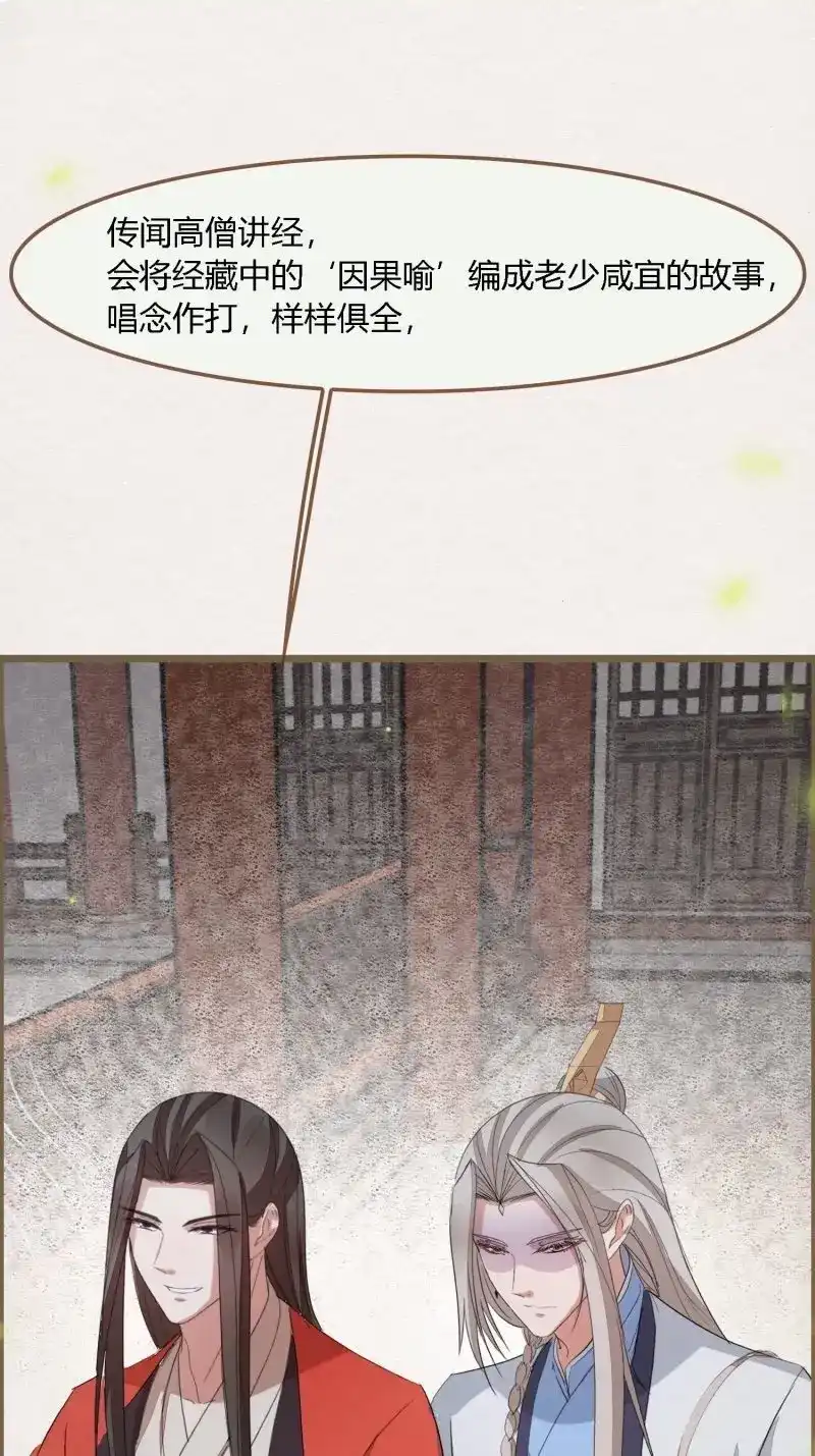 《无缘佛》第86话 雨中声3- 佛说盂兰盆经 第47页