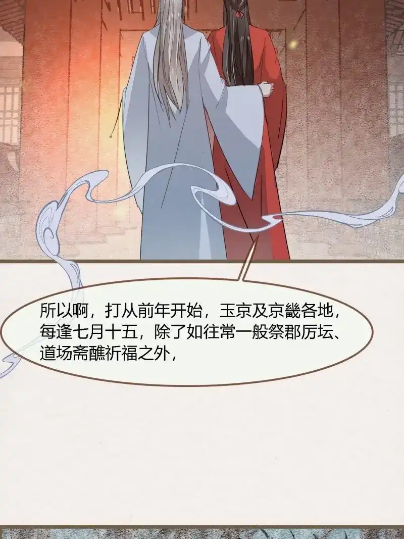《无缘佛》第86话 雨中声3- 佛说盂兰盆经 第44页