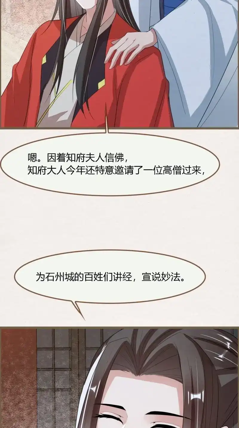 《无缘佛》第86话 雨中声3- 佛说盂兰盆经 第30页
