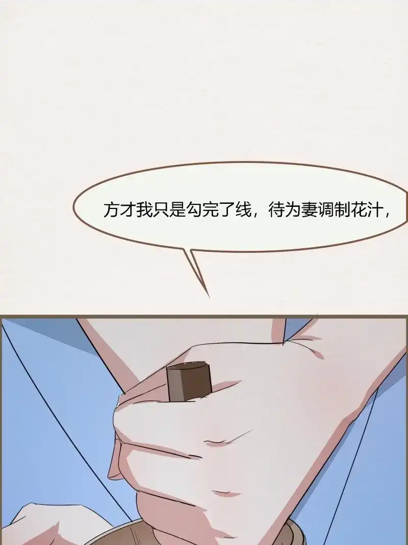 《无缘佛》第87话 雨中声4- 请卿卿教吾作画 第28页