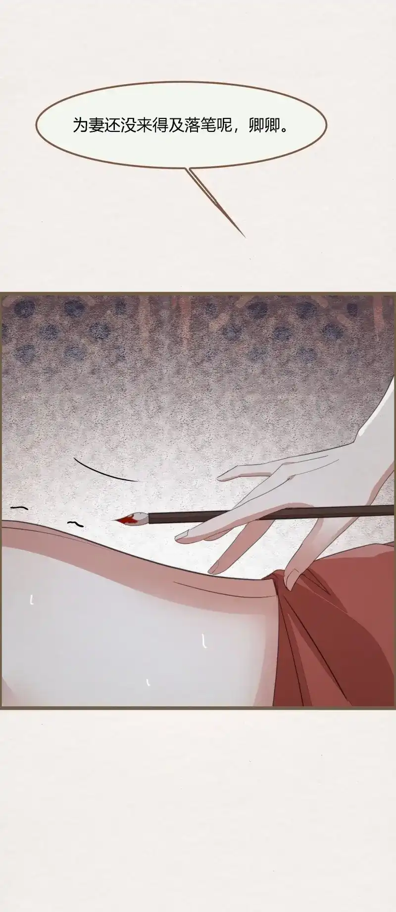 《无缘佛》第87话 雨中声4- 请卿卿教吾作画 第7页