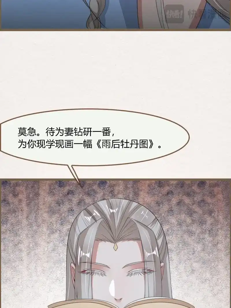 《无缘佛》第87话 雨中声4- 请卿卿教吾作画 第9页
