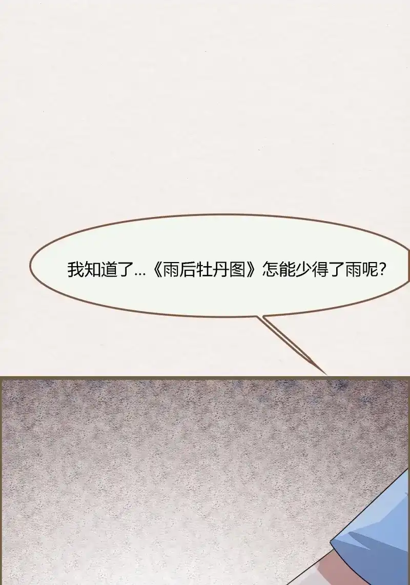 《无缘佛》第87话 雨中声4- 请卿卿教吾作画 第39页