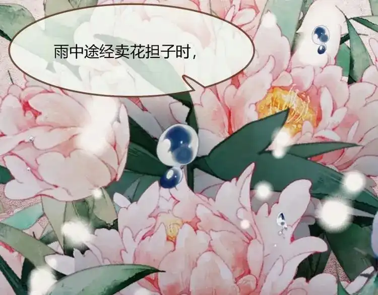 《无缘佛》第87话 雨中声4- 请卿卿教吾作画 第56页