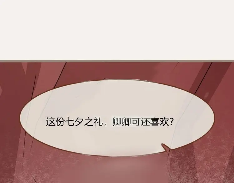 《无缘佛》第87话 雨中声4- 请卿卿教吾作画 第54页